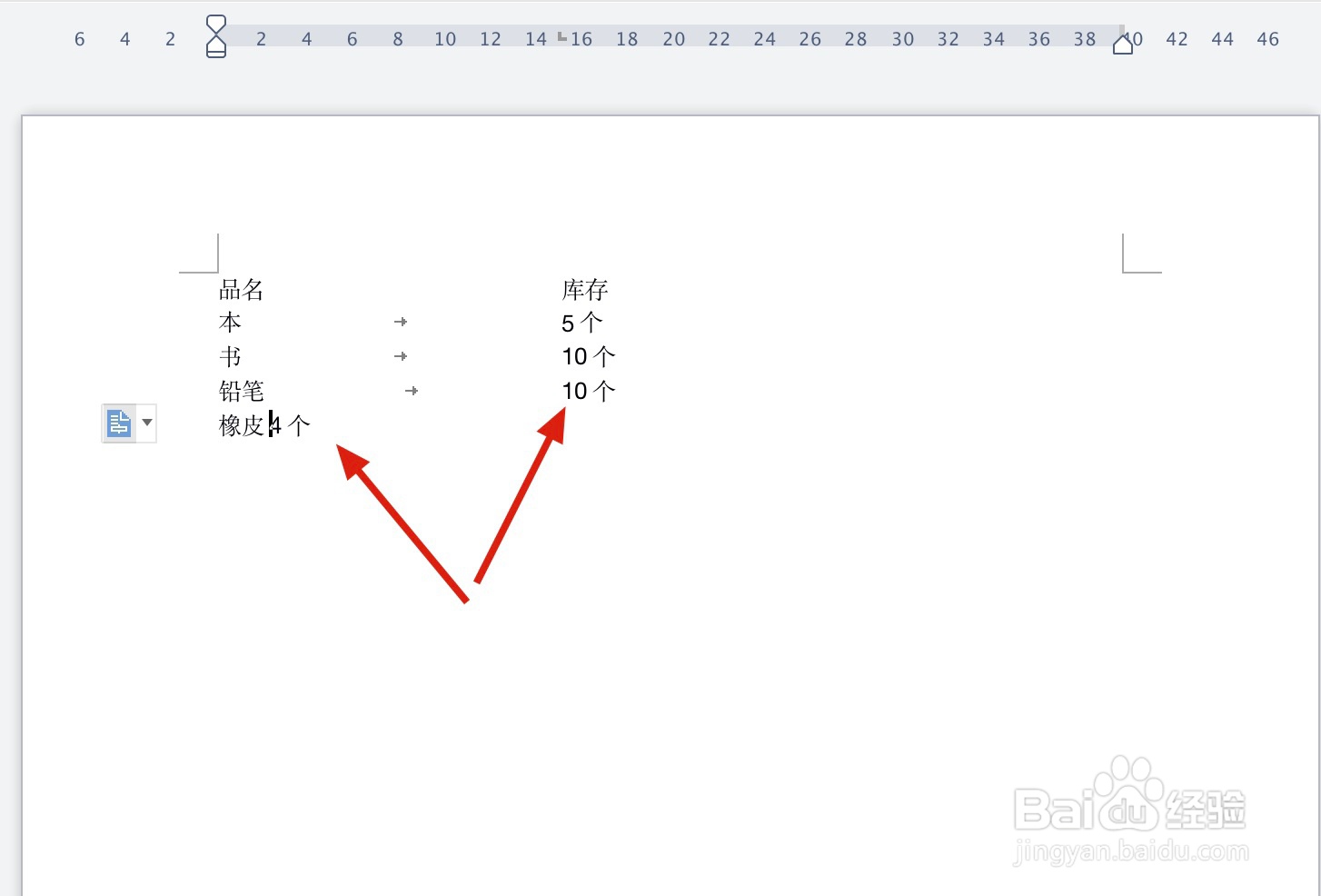 Word文档内容的对齐方法
