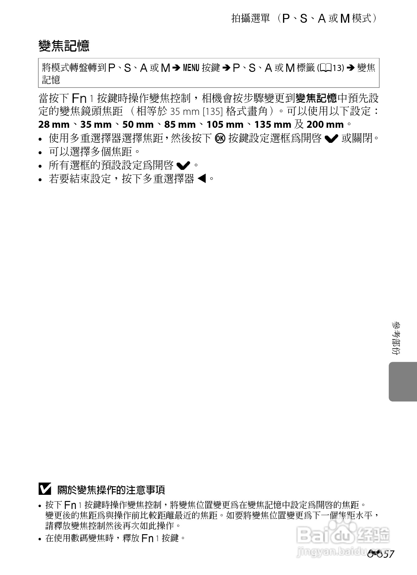 尼康P7100数码相机使用说明书:[19]
