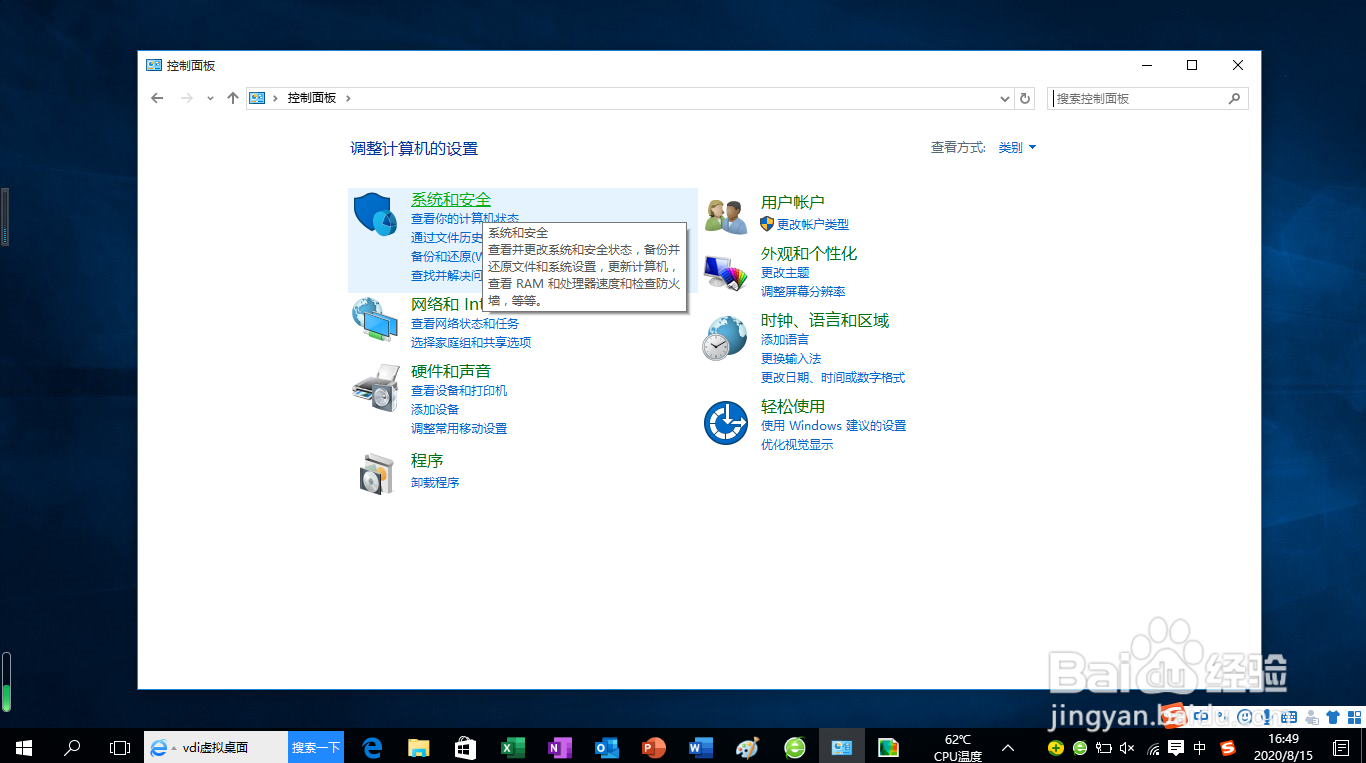 <b>使用Windows 10如何更改防火墙通知设置</b>