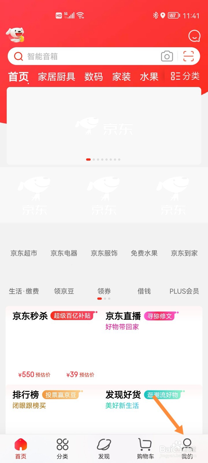 京东如何开通小额免密