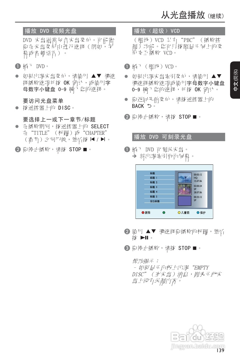 飞利浦DVDR3590H/93 DVD硬盘录像机使用说明书:[3]
