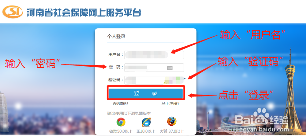 如何在“河南社保网上平台”导出个人缴费信息表
