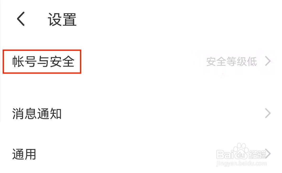 陌陌极速版账号如何快速注销