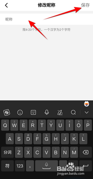 顺丰速运怎么设置昵称