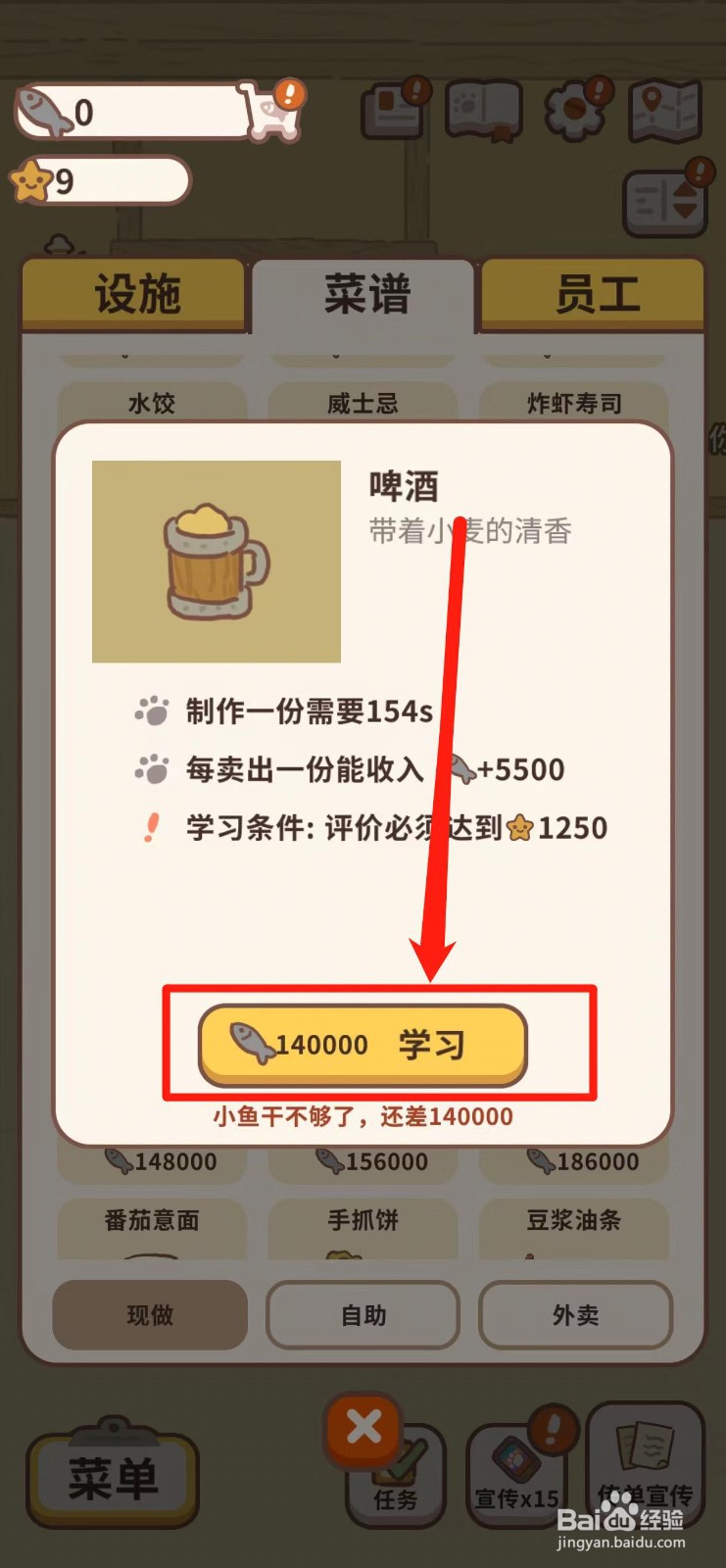 动物餐厅如何获得啤酒