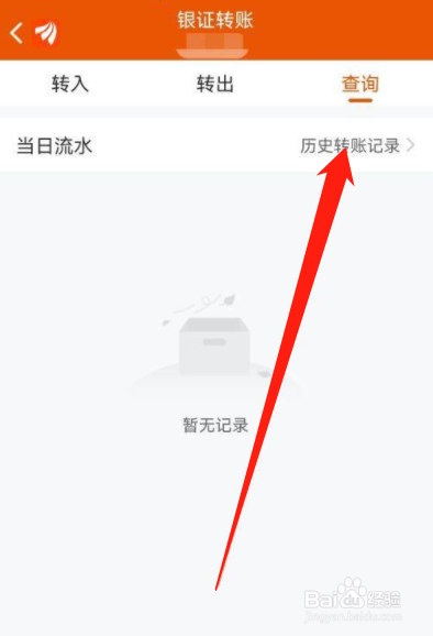 东方财富在哪里查看历史转账记录