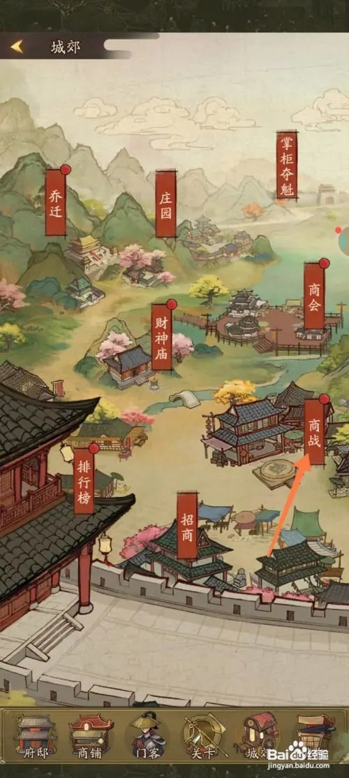 叫我大掌柜怎样进行商战