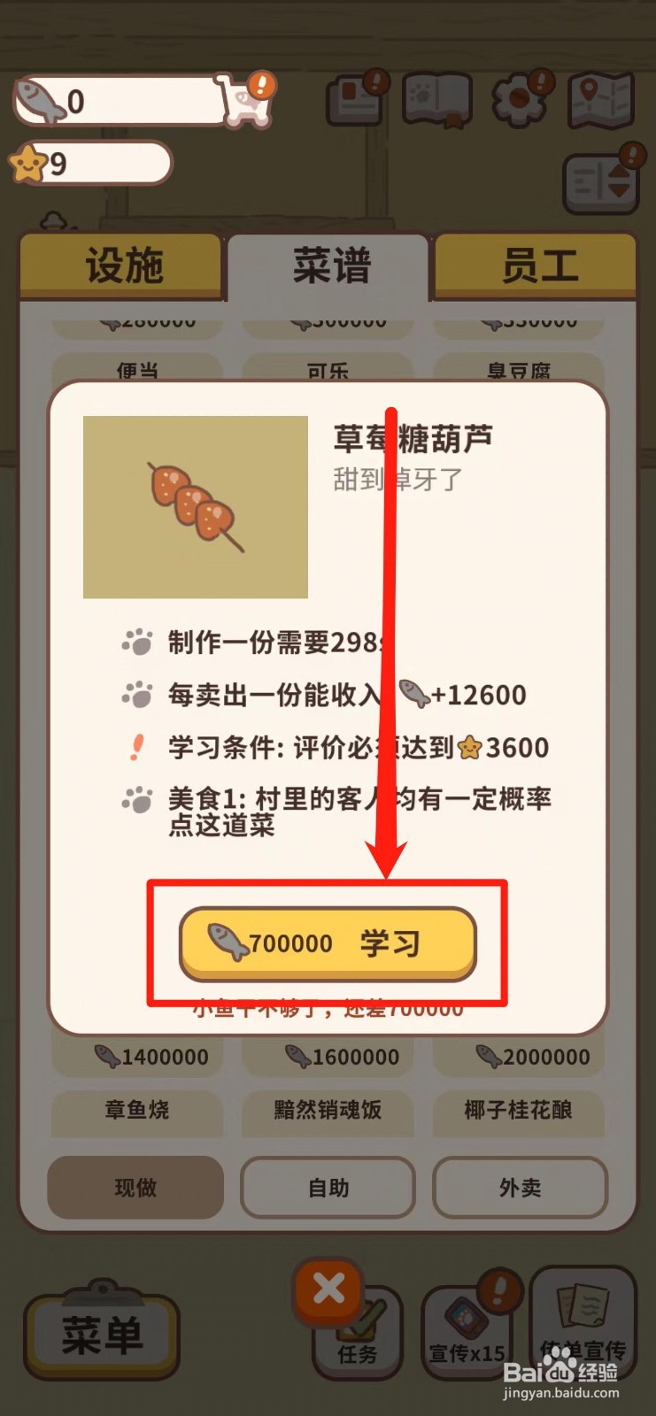 动物餐厅如何获得草莓糖葫芦