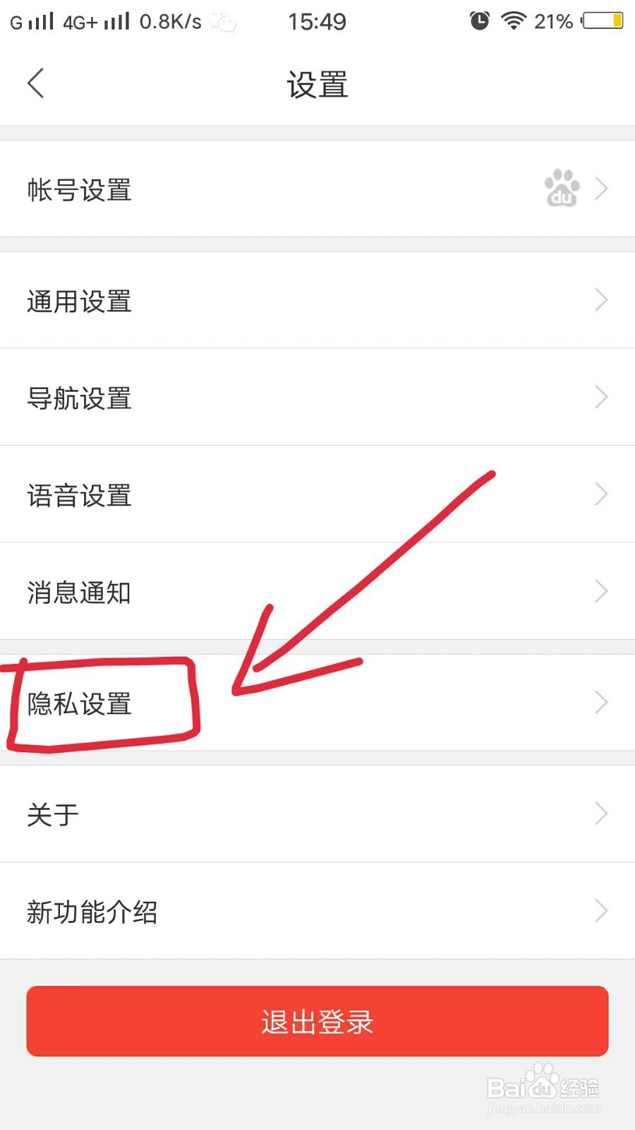 百度地图如何关闭足迹记录？