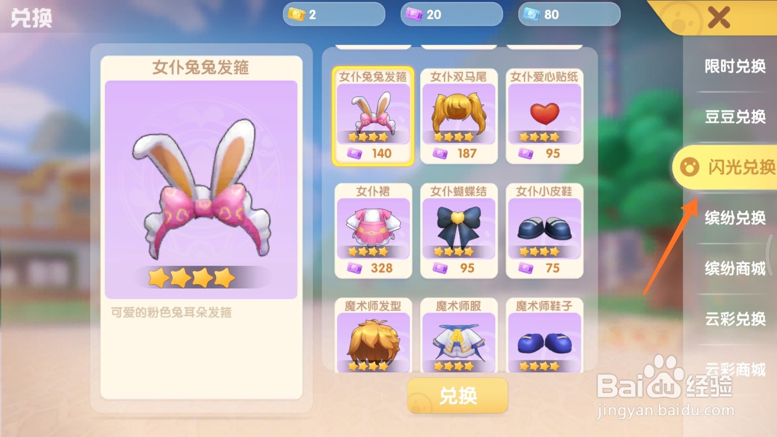 摩尔庄园中如何购买防水帽