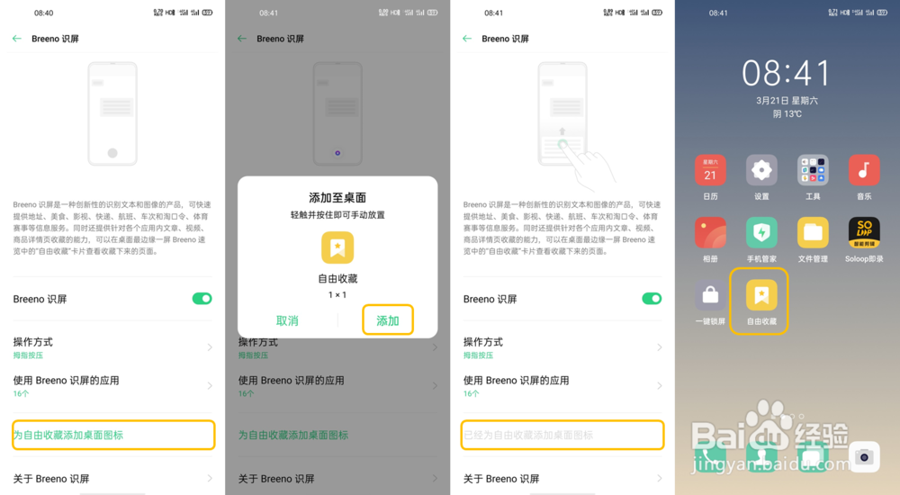 OPPO Find X2 自由收藏怎么用？