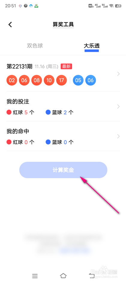 怎么使用钱包彩票算奖工具