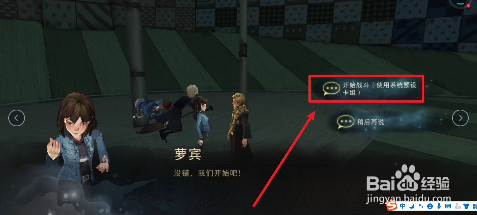 哈利波特拼图寻宝击球手的首要任务线索攻略？