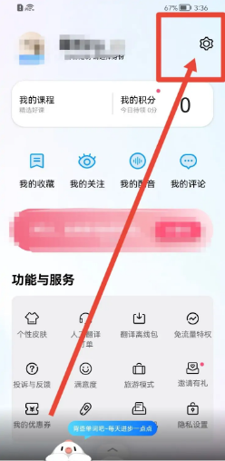 百度翻译app如何查看服务协议？