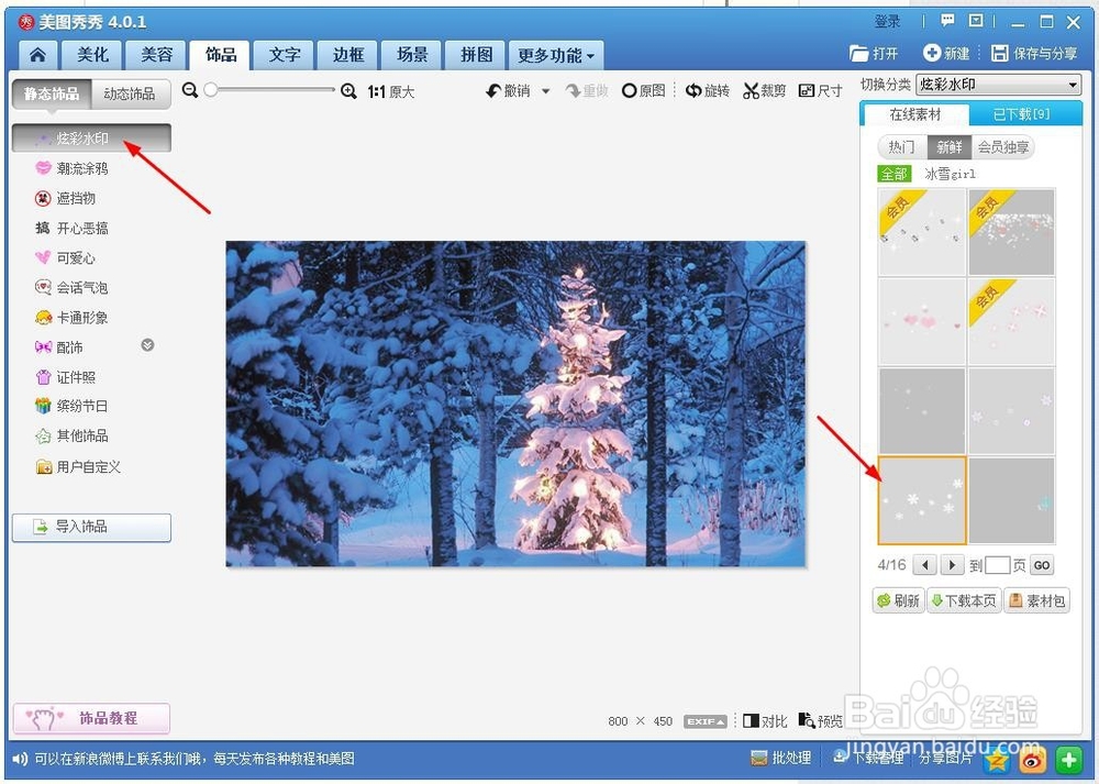 教你用美图秀秀制作下雪的效果