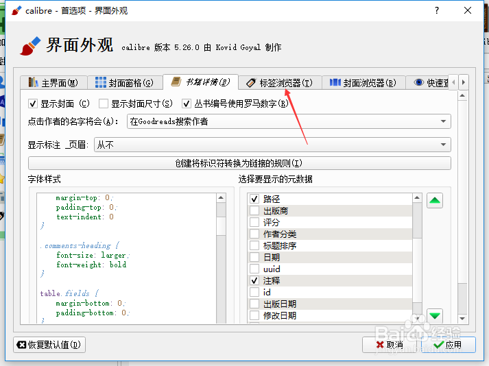 calibre怎么设置隐藏空类别