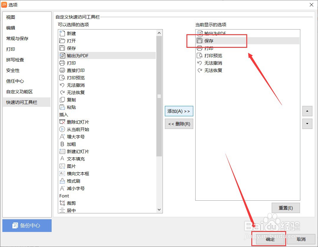 PPT如何设置快速访问工具栏显示保存按钮
