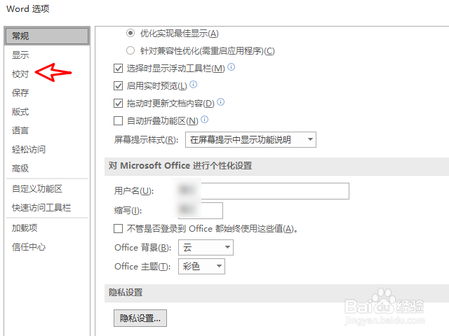Word怎么取消自动编号