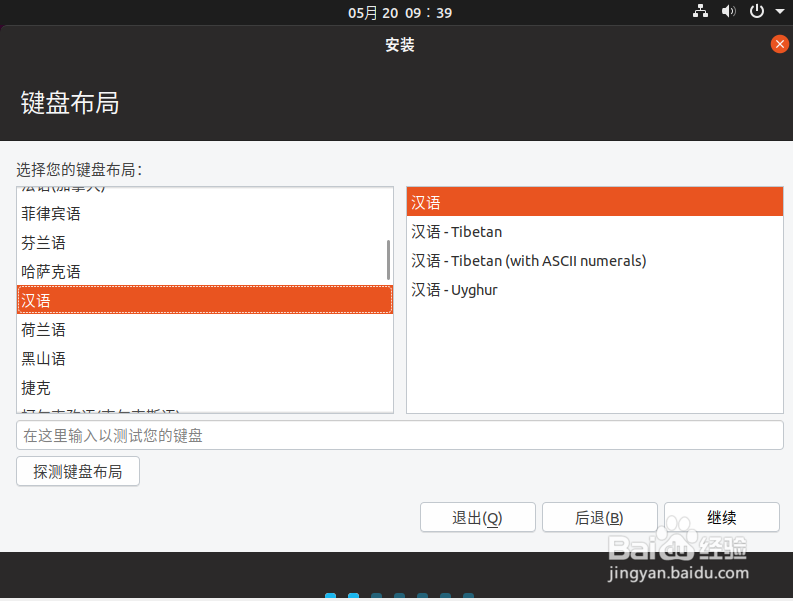 如何在VMware虚拟机里安装Ubuntu19系统