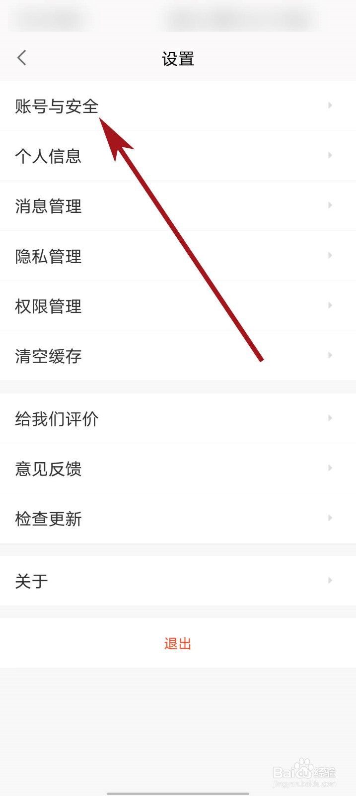 赶集网直聘APP怎么锁定账号