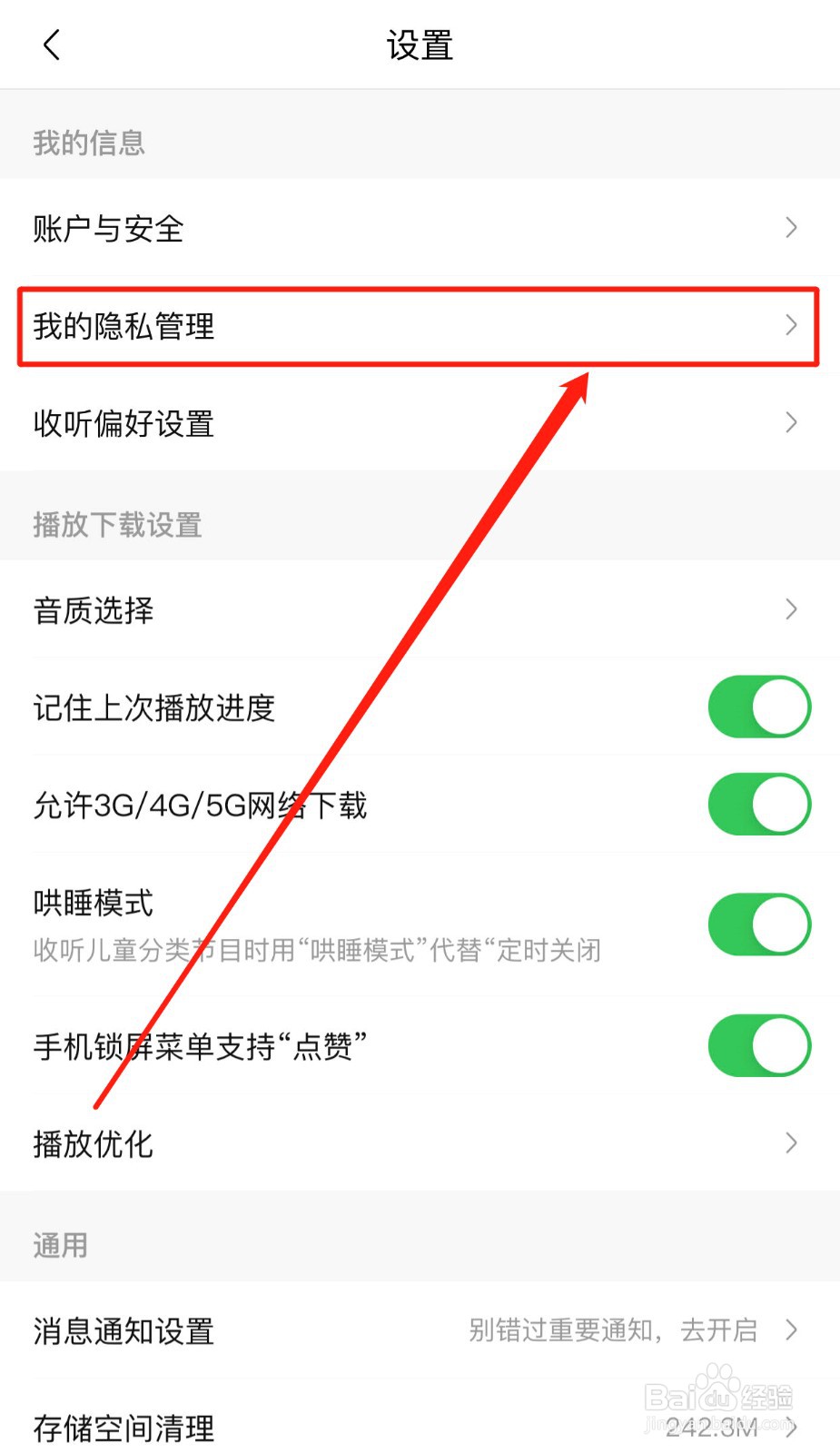 喜马拉雅如何关闭公开喜点打赏记录