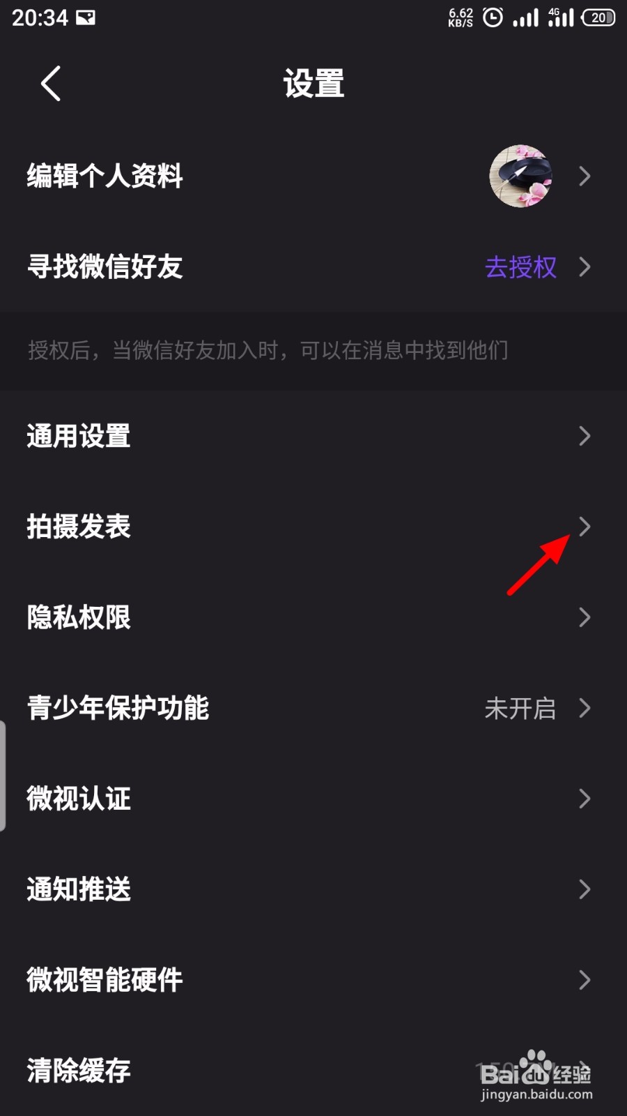 腾讯微视怎么开启发表视频自动保存到本地