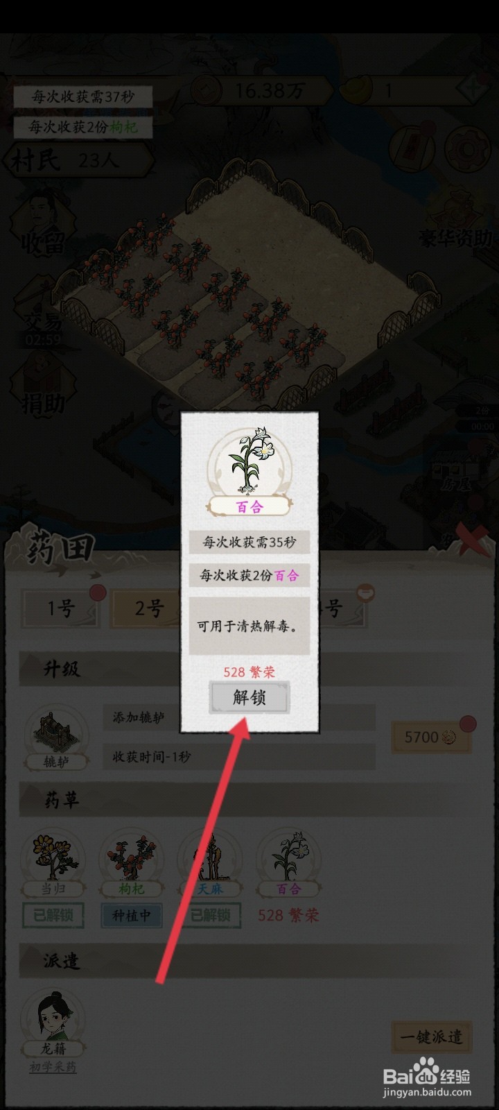 水乡芳华录如何解锁2号药田的百合