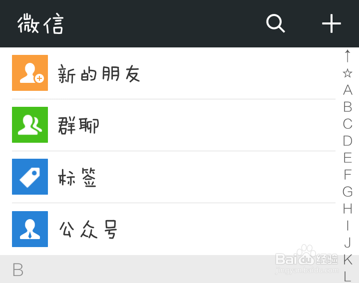 手机微信如何添加公众号