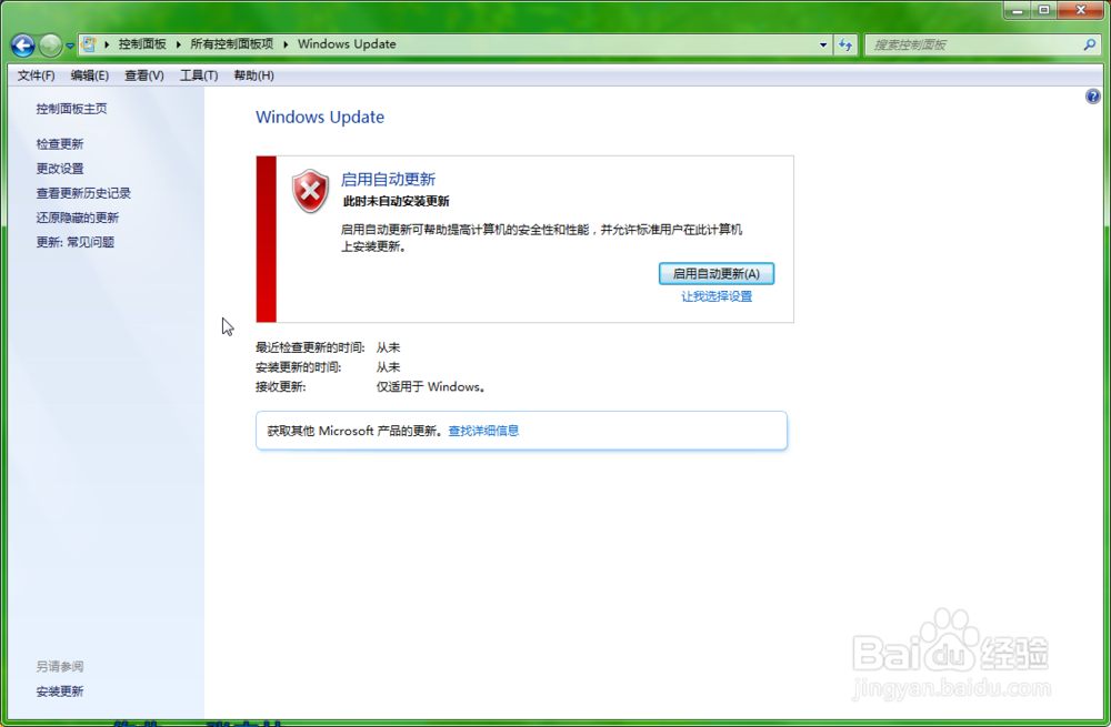 关闭或开启Windows的更新！
