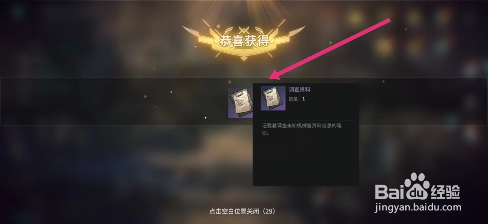 吟游战记磁盘碎片如何获得调查资料