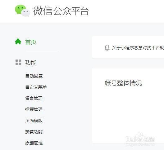 微信公众号二维码的获取方法
