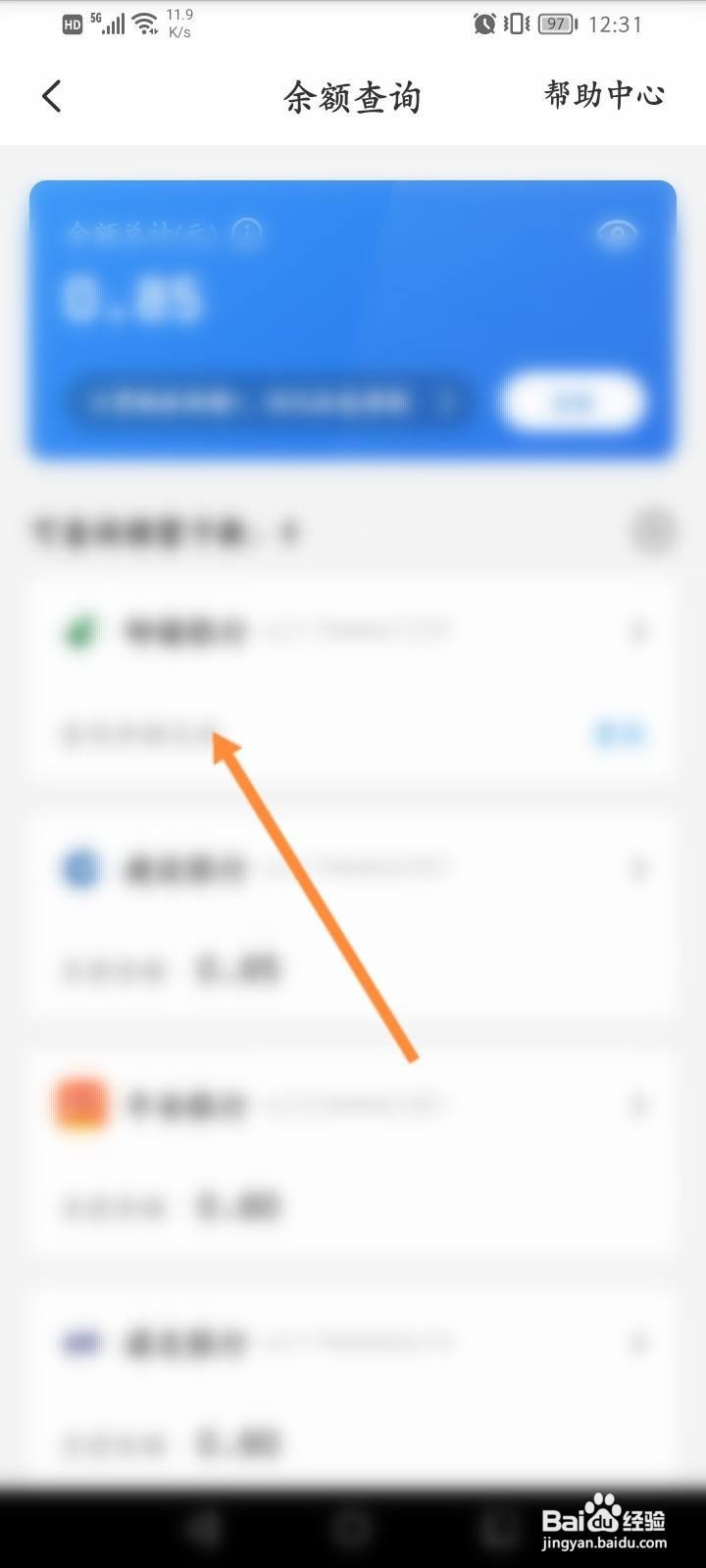 银行卡怎么看余额查询