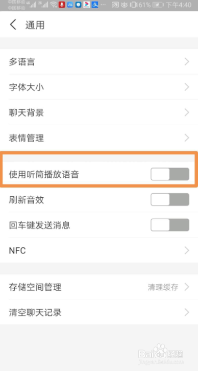 支付宝如何打开听筒播放语音