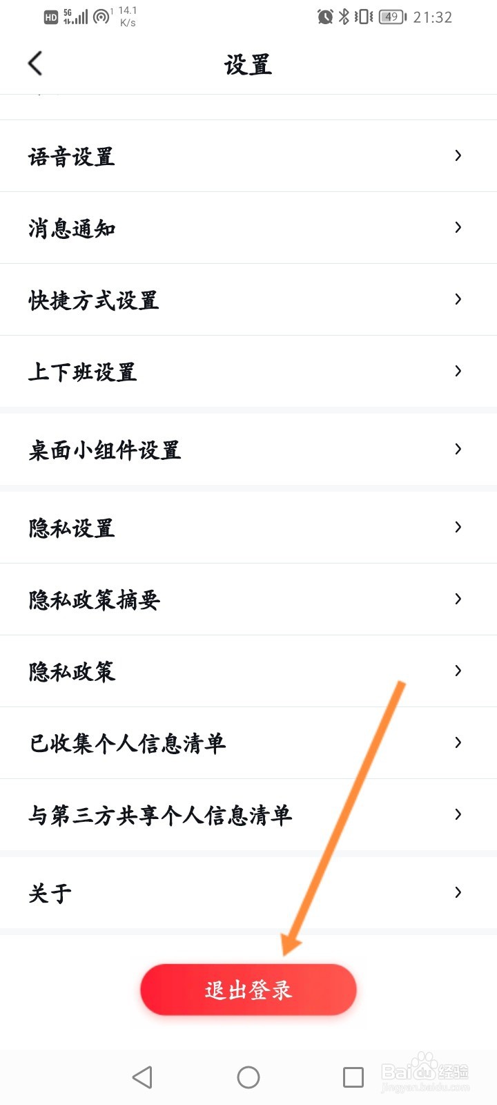 百度地图怎么退出登录