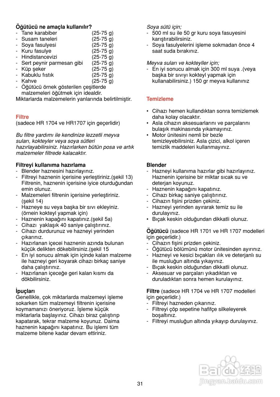 飞利浦搅拌机HR1704型说明书:[4]