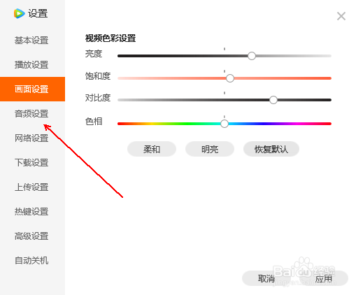 如何关闭腾讯视频的智能音量功能