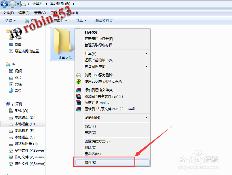 Win7系统电脑共享局域网文件的方法