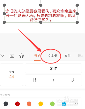 手机WPS幻灯片中如何更改文本框边框的粗细宽度