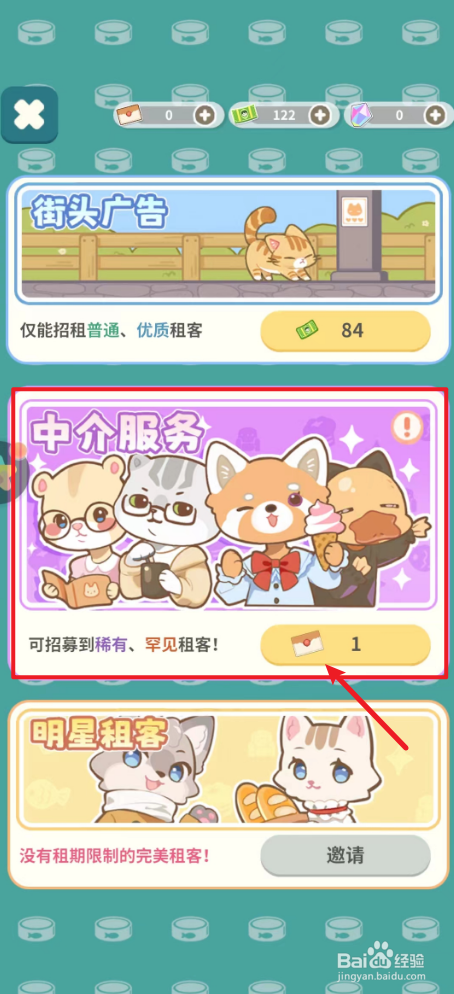猫婆婆的幸福公寓如何招稀有租客