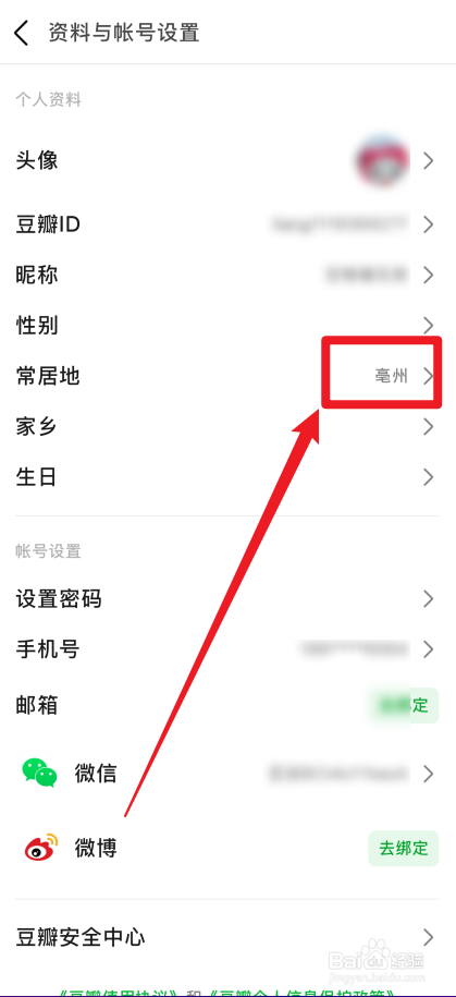 豆瓣APP怎么选择自己的常居地
