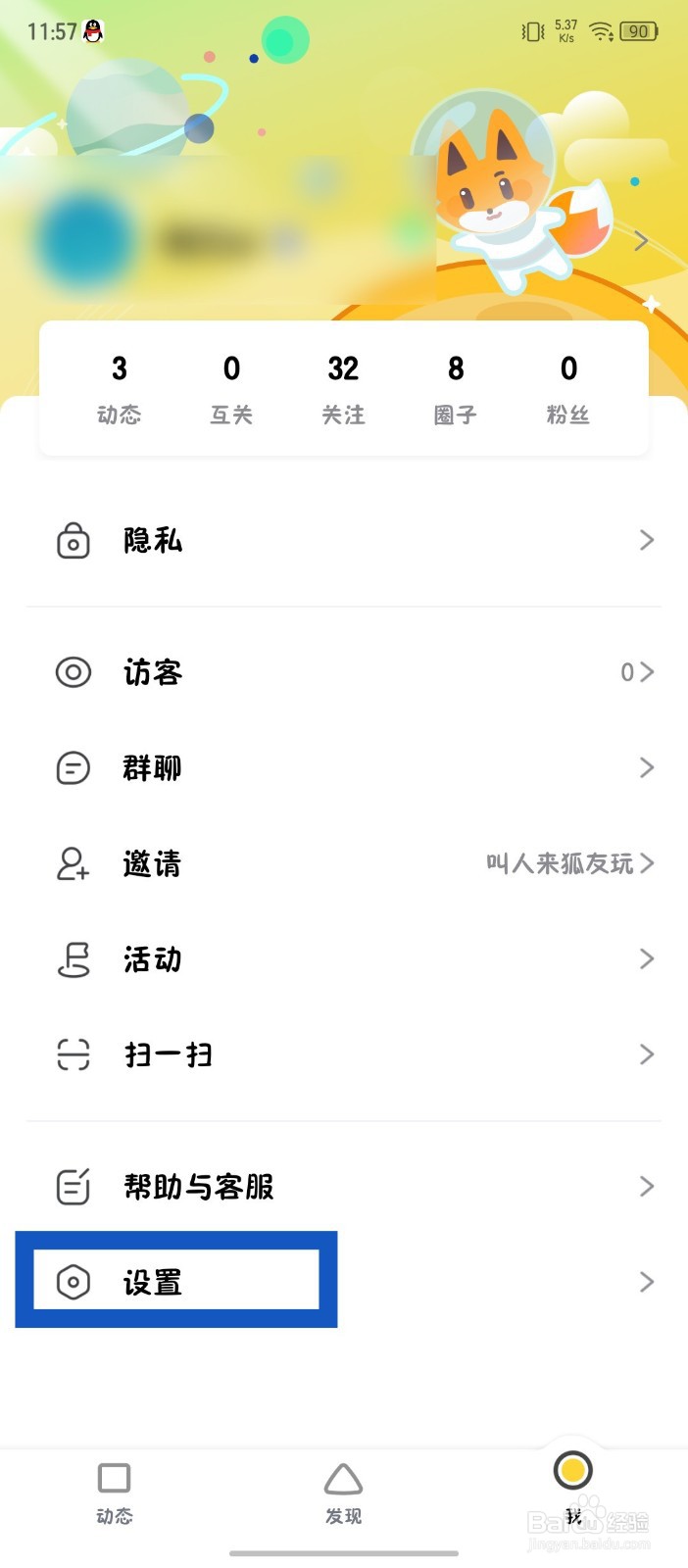 狐友app怎么设置夜间模式跟随系统