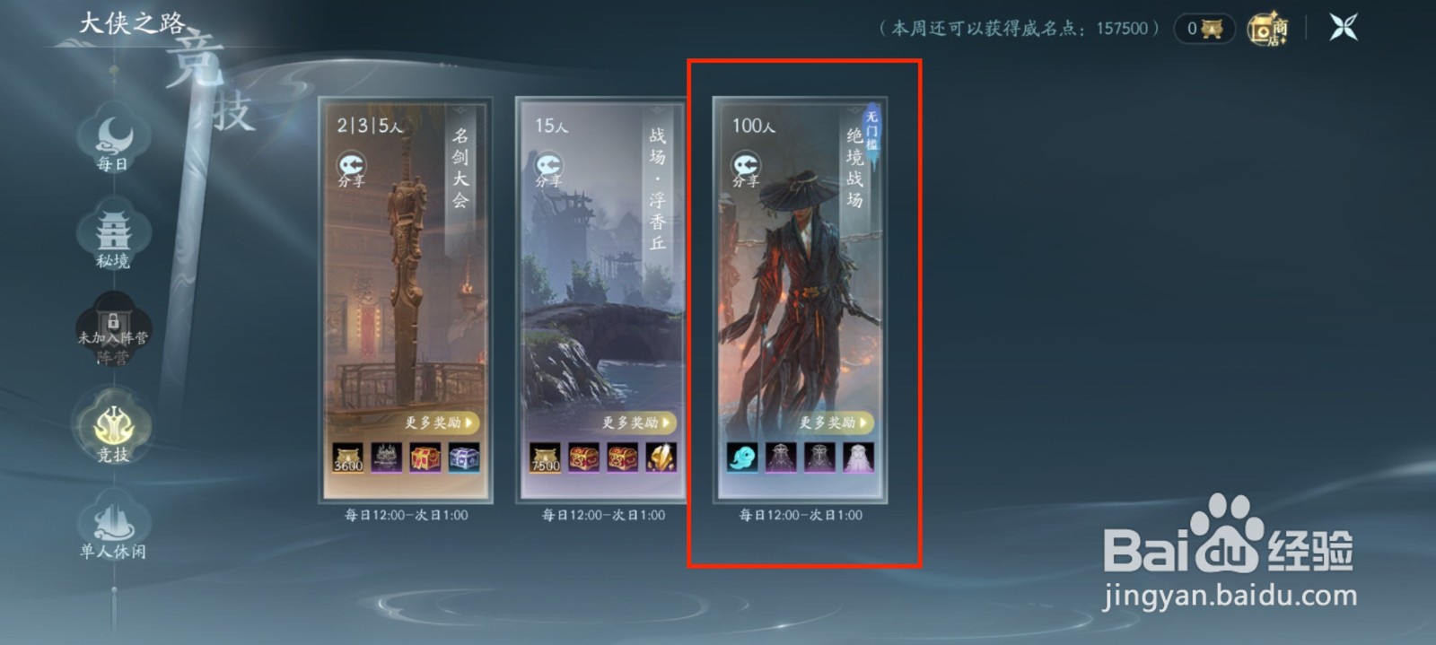 剑网3手游怎么参加绝境战场