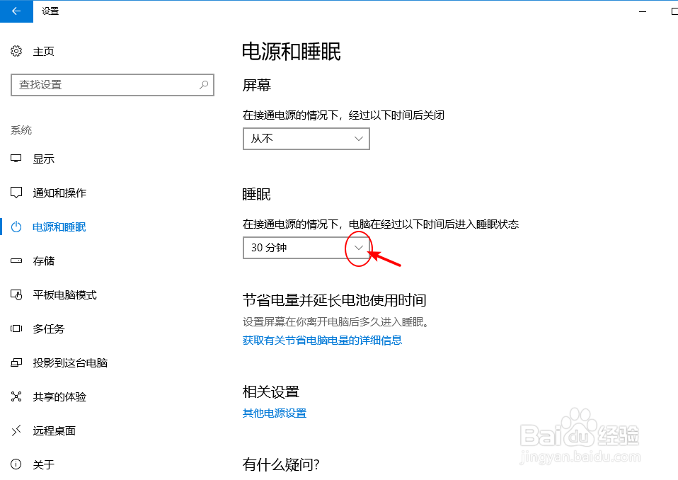 Windows 10如何更改电脑睡眠时间