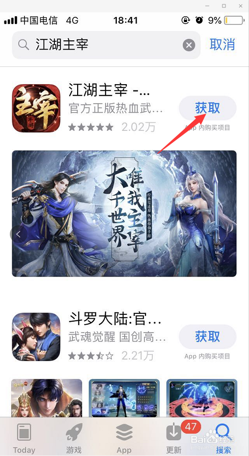 江湖主宰怎么下载