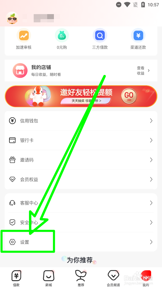 桔多多APP中清除数据