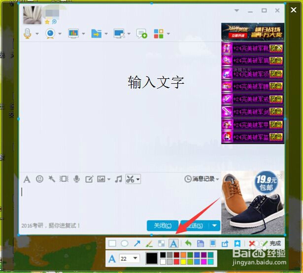 如何在qq截图时对图片进行编辑