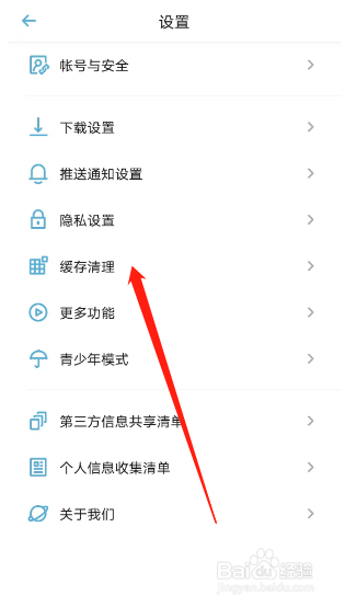 小宇宙播客如何清除图画缓存