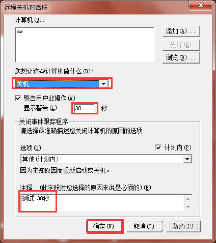 如何取消电脑自动关机