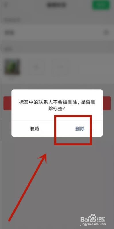 朋友圈分组记录如何删除?
