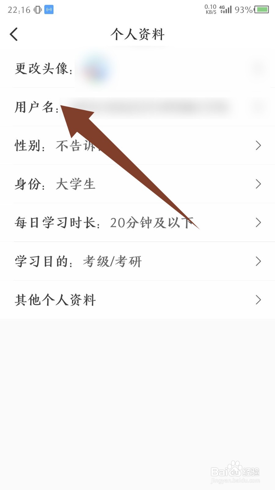 五十音图app怎么修改用户名